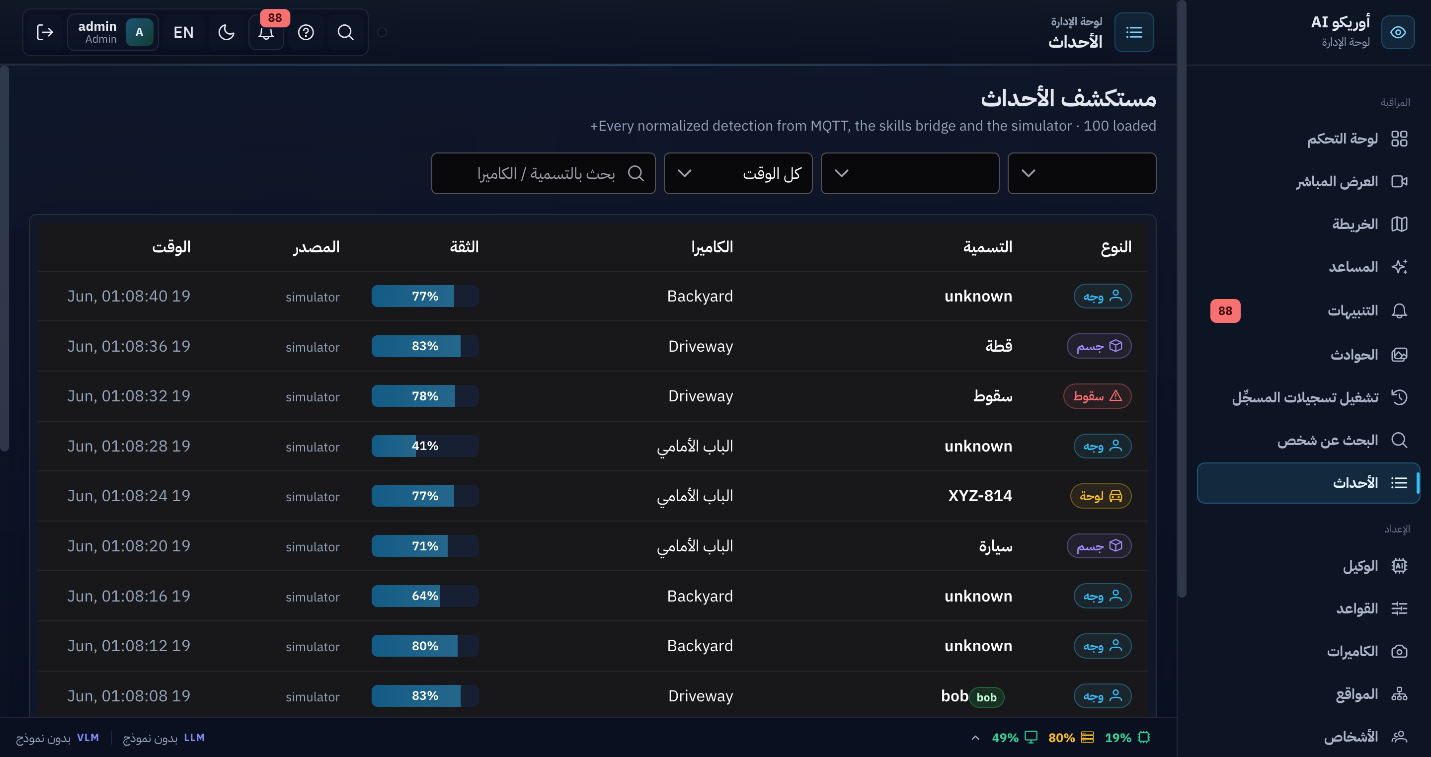 مستكشف الأحداث — كل كشف، قابل للبحث