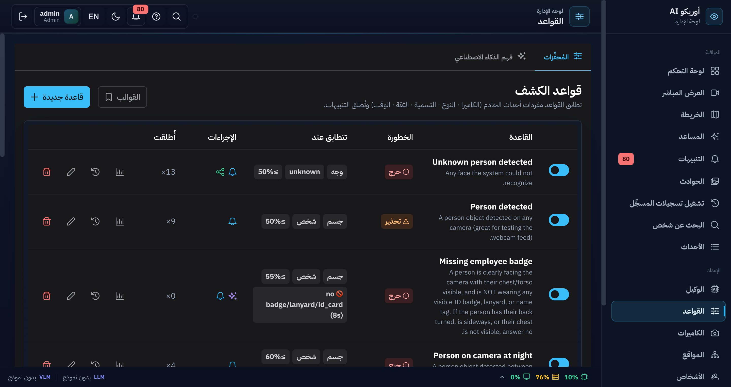 قواعد الكشف — مُهيكلة ومفهومة بالذكاء