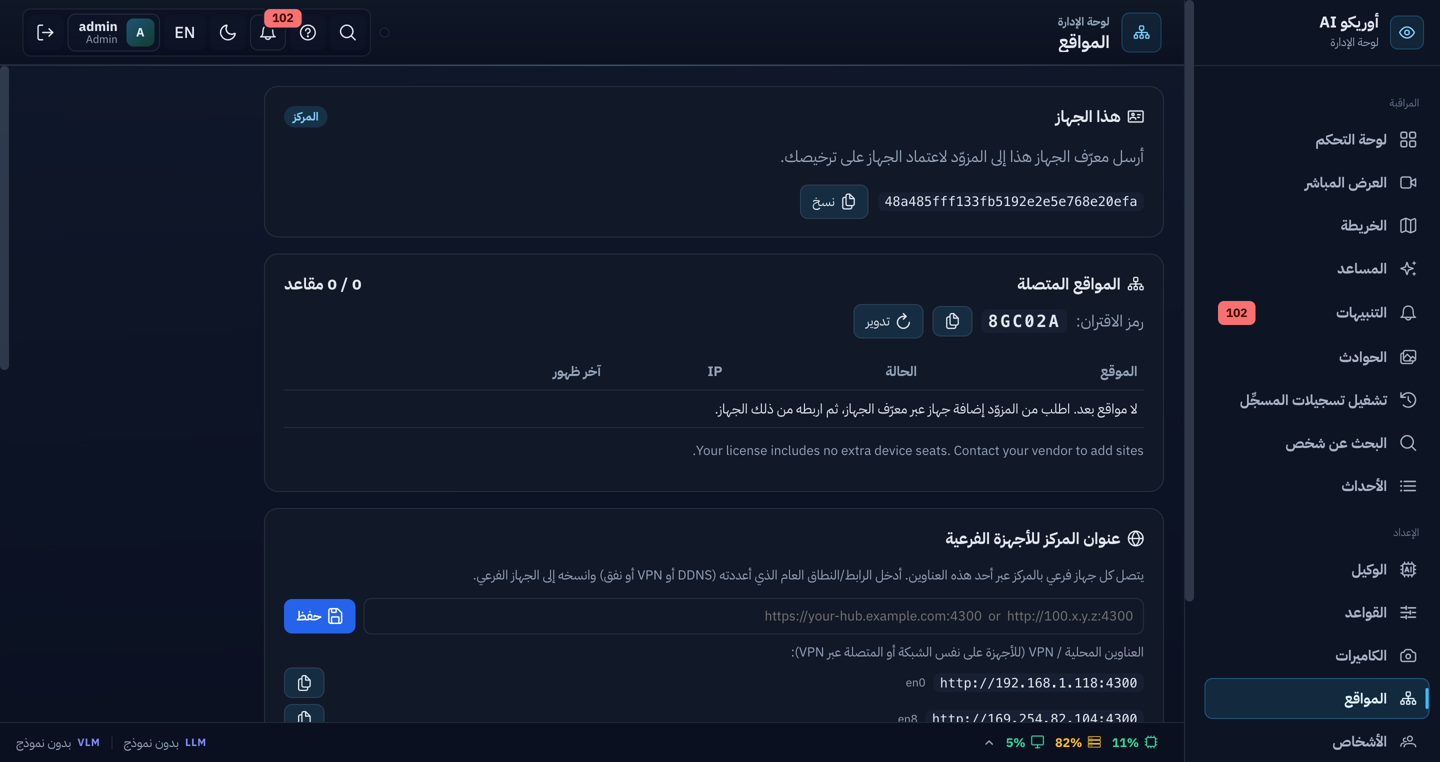 المواقع — المركز واقتران الأطراف والمقاعد